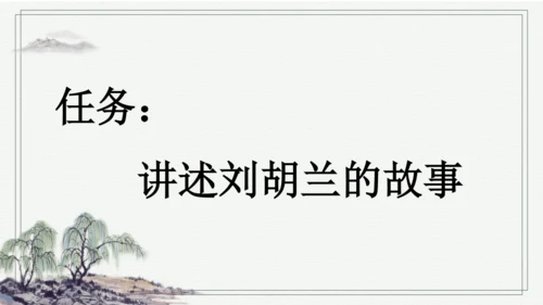 部编版二年级上册语文 18 刘胡兰 课件