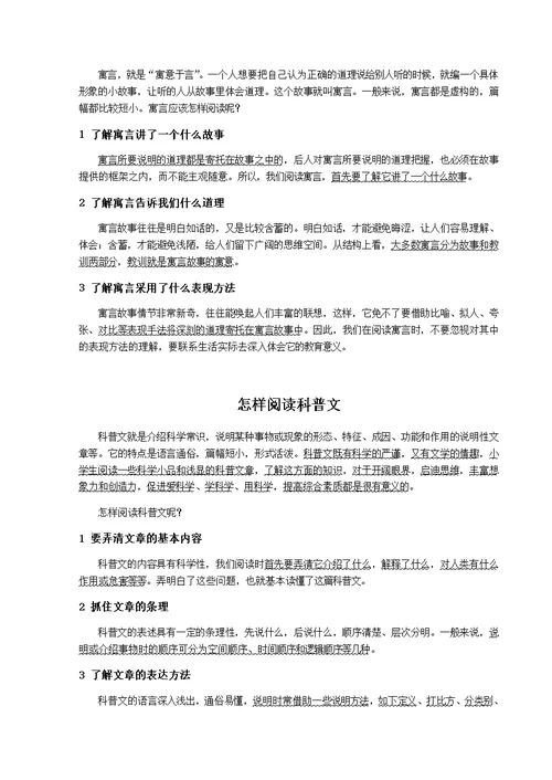 小学中年级阅读方法整理