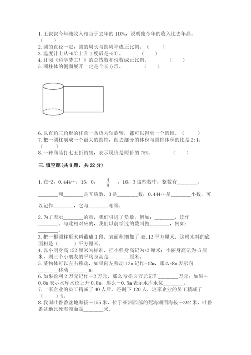 北师大版小学六年级下册数学期末综合素养测试卷含完整答案【全优】.docx