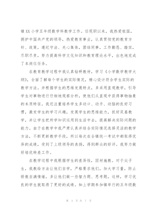 小学数学教师述职报告简短.docx