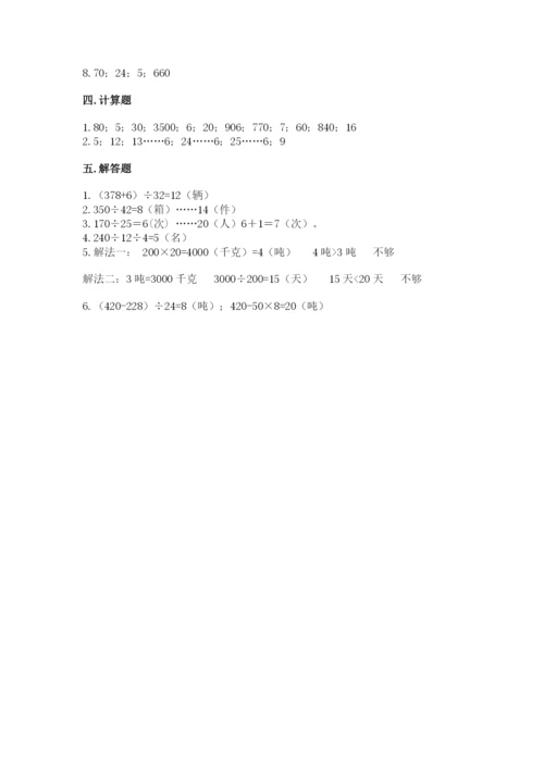 北师大版四年级上册数学第六单元 除法 测试卷含完整答案【夺冠】.docx