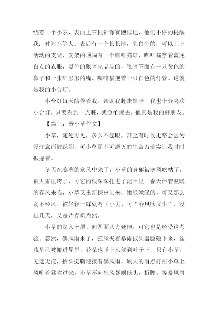 小学三年级状物作文大全.docx