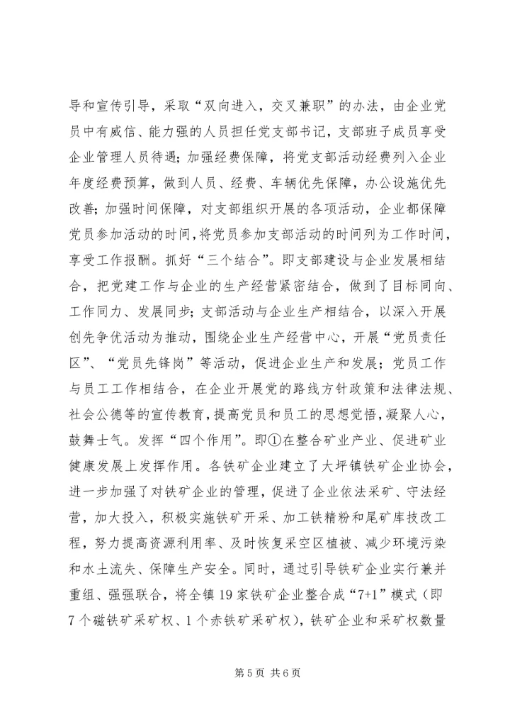 创新社会管理构建和谐乡镇 (4).docx