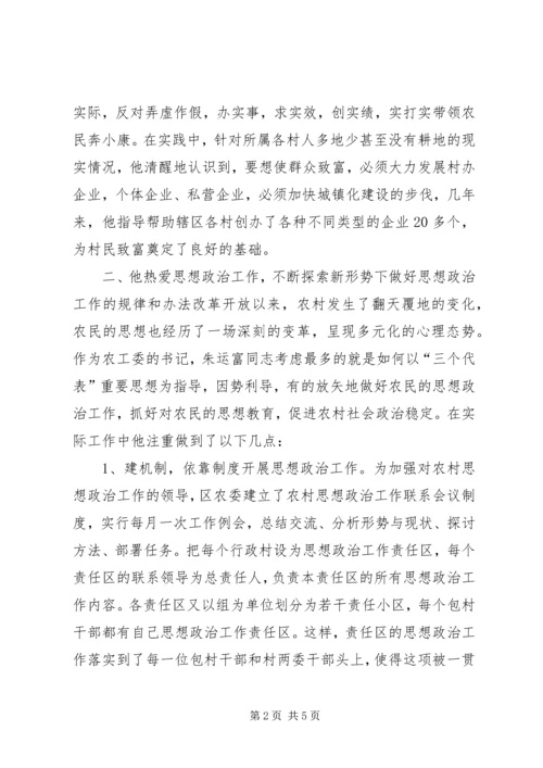 农村思想政治工作先进事迹材料 (6).docx