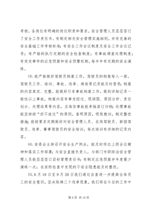 安全“大反思、大排查、大整治”活动检查和整改情况汇报 (3).docx