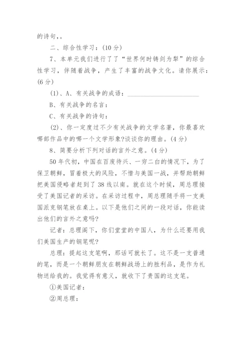 八年级上册语文期末测试题.docx