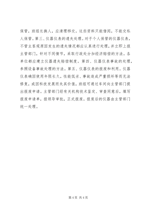 仪器仪表管理制度.docx