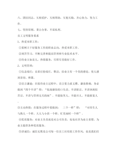 精编之物业公司管理制度.docx