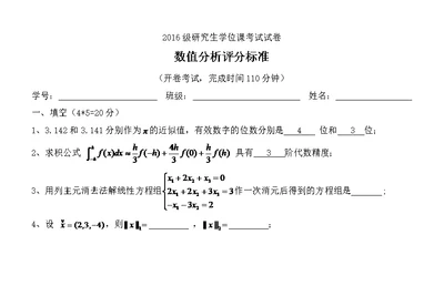 数值分析试卷答案