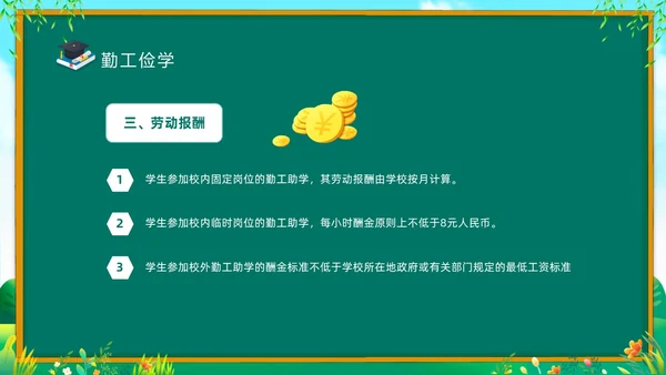 绿色清新黑板风国家资助政策宣传PPT宣传宣讲