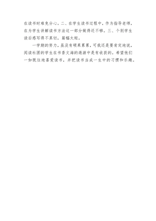 阅读社团的活动总结范文.docx