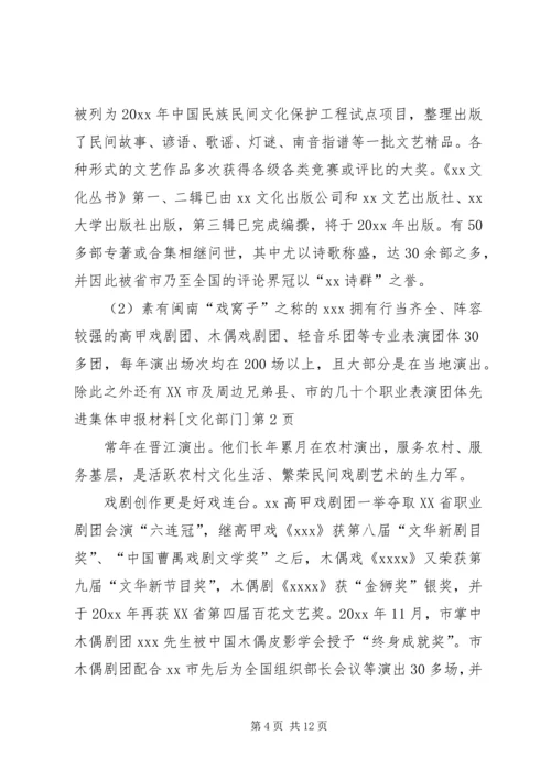 先进集体申报材料[文化部门] (2).docx