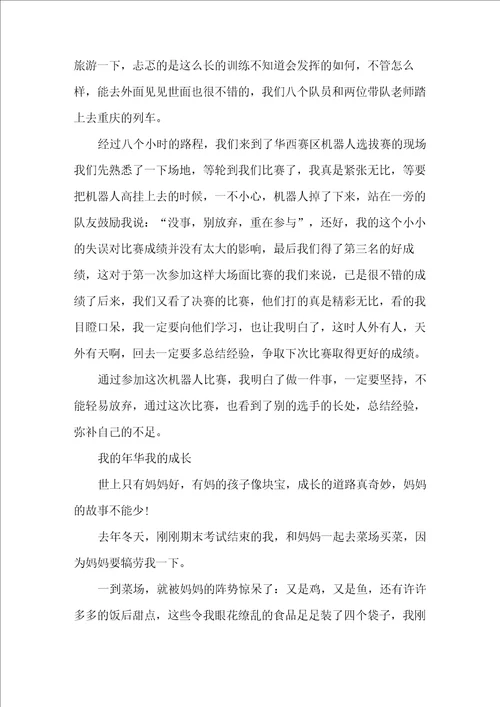 以我的年华我的成长为题的高中作文800字5篇
