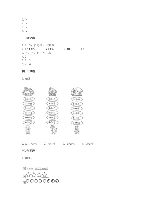 小学一年级上册数学期中测试卷精品加答案.docx