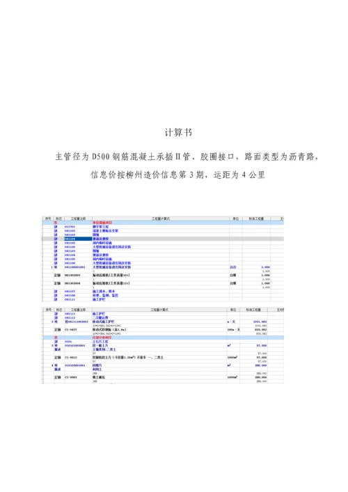 市政综合重点工程优秀课程设计优质报告.docx