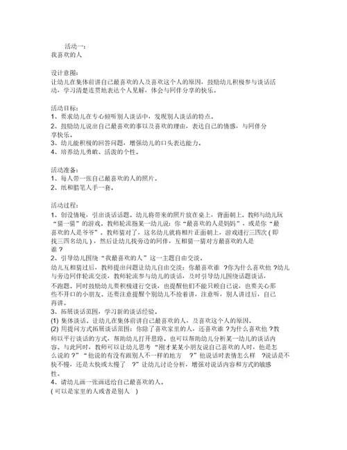 中班问候礼仪教案20篇