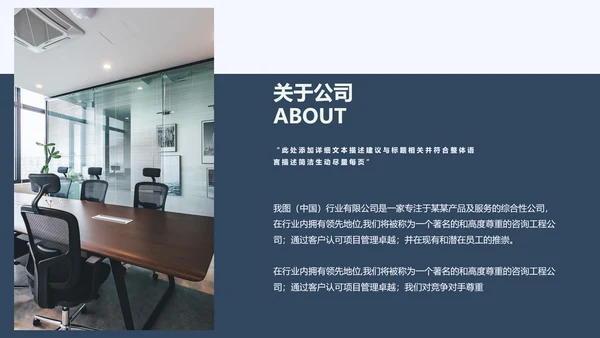 深蓝调简约风式企业宣传公司简介PPT模板
