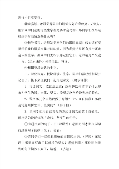 2022赵州桥教学设计1