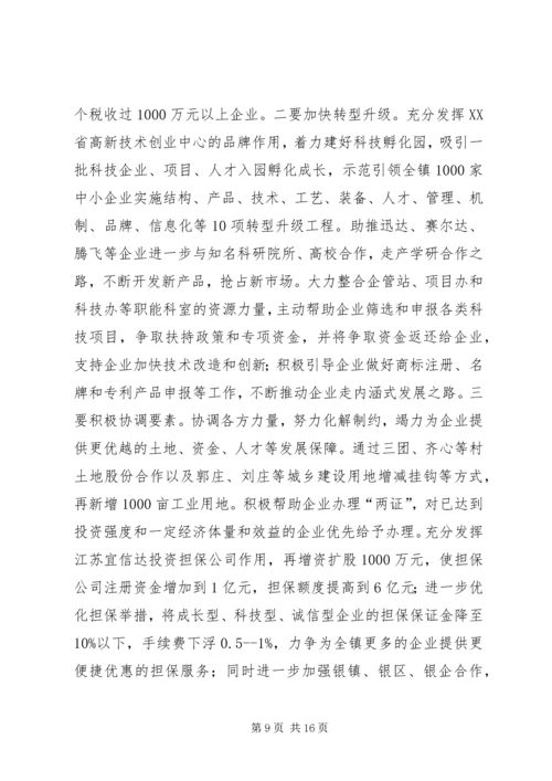 凝心聚力促发展加快步伐保增长在全镇经济工作会议上的讲话.docx