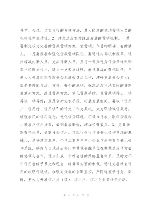 如何做好贷款营销(通用9篇).docx