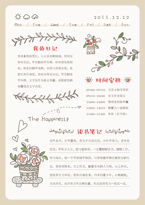 手绘日记手账