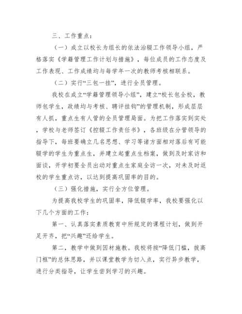 控辍保学工作方案.计划.措施.总结 控辍保学措施及实施情况.docx