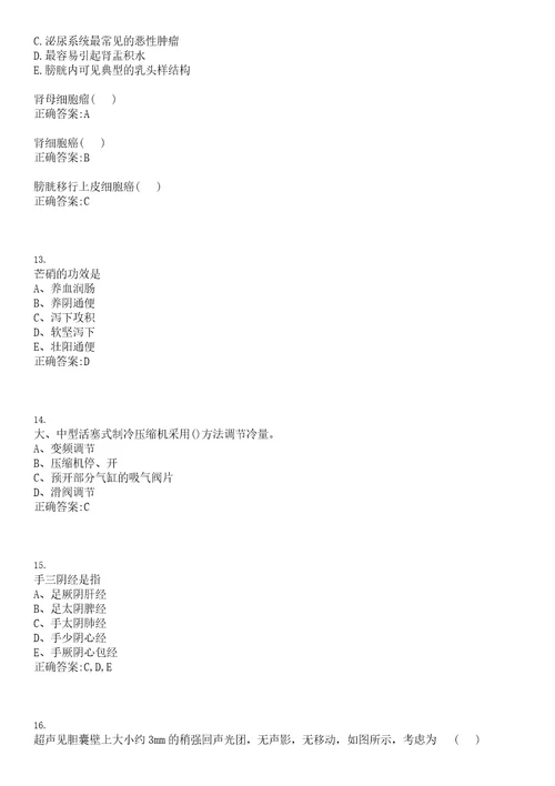 2022年03月2022安徽安庆市望江县医院赴高校招聘医疗卫生专业技术人员26人笔试参考题库含答案解析