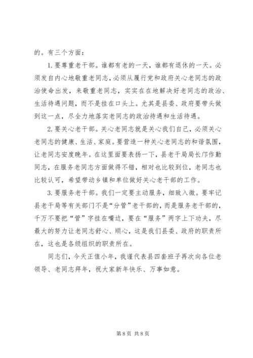县离退休干部形势报告会讲话稿.docx