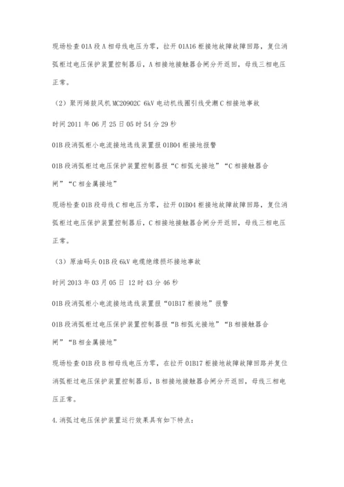 中性点不接地系统弧光接地过电压的抑制措施.docx