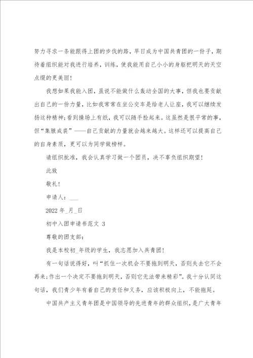 入团申请书初中生1500字范文