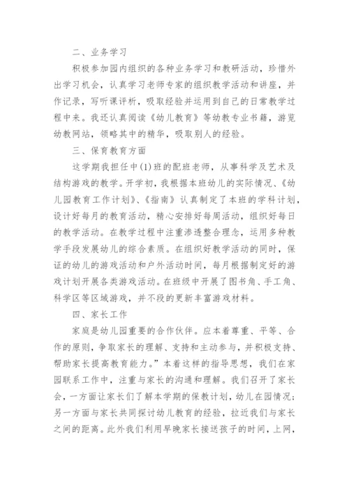幼儿园教师师德考核个人年度总结.docx