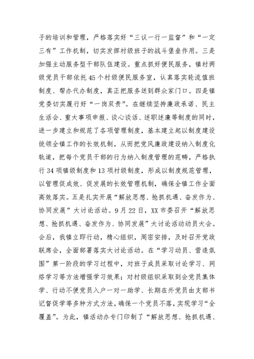 乡镇年度社会民生工作总结