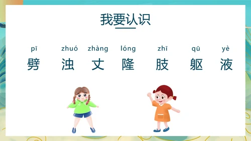 语文《盘古开天地》教学课件PPT模板