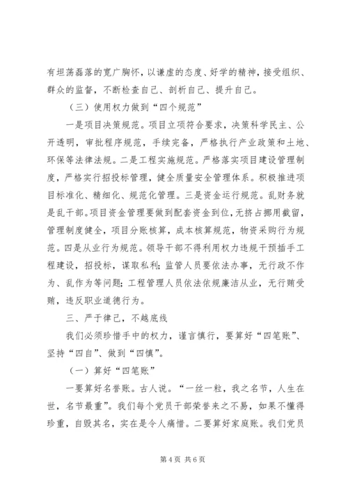 正确行使党和人民赋予的权力保持党员干部廉洁自律的操守.docx