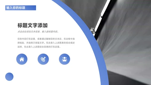 蓝色欧美建筑商务公司宣传策划PPT模板