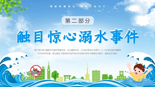 蓝色天空卡通防溺水安全教育课件动态PPT