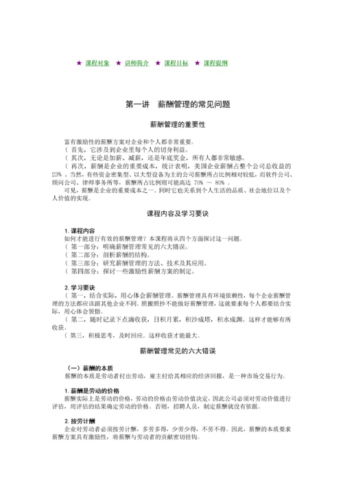 如何制定更具有激励性的薪酬方案(1).docx