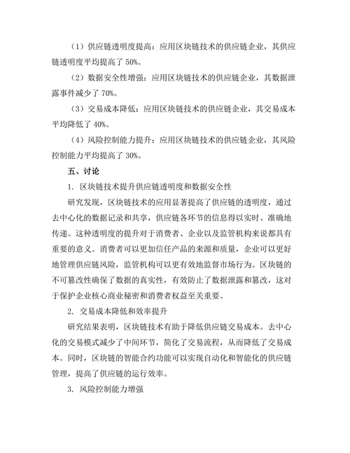 基于区块链的供应链管理系统研究