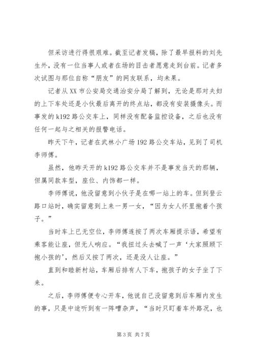 公交车打人事件沉思.docx