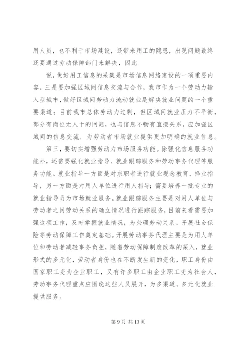 劳动力调研报告(5)稿.docx