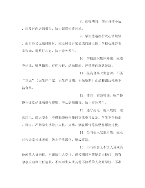 精编之学生安全管理制度2.docx