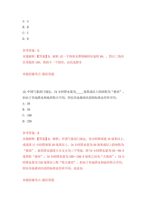 人力资源和社会保障部事业单位人事服务中心公开招聘3人模拟试卷附答案解析1