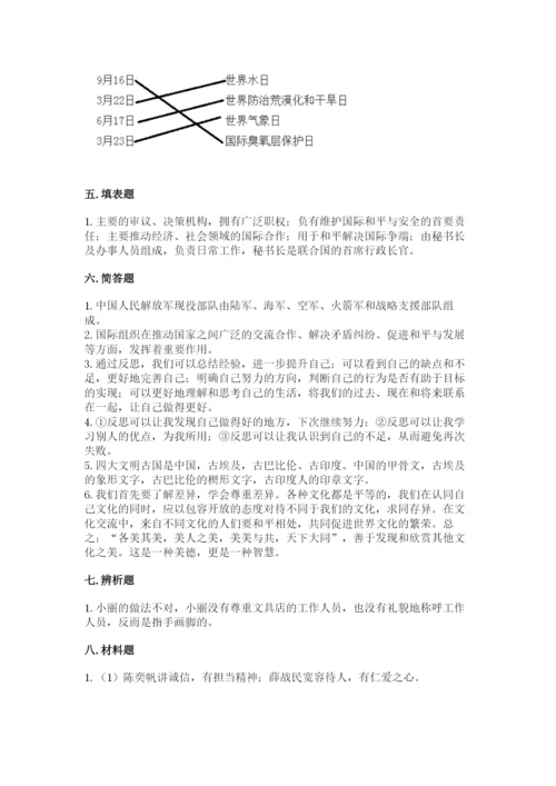 人教部编版六年级下册道德与法治期末测试卷及一套完整答案.docx