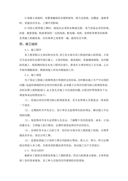 砌体结构施工组织设计.docx