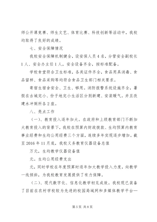 均衡发展检查汇报材料 (4).docx