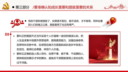 2020从严治党从严治党党政党建支部团委学习党风廉政专题党课