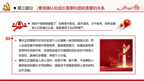 2020从严治党从严治党党政党建支部团委学习党风廉政专题党课