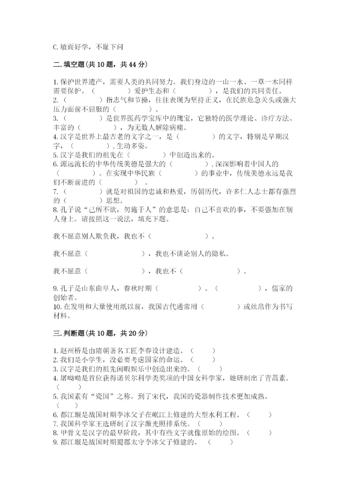 五年级上册道德与法治第四单元骄人祖先 灿烂文化测试卷（典型题）.docx