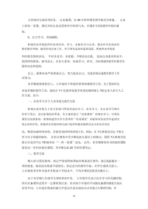 最新初中教师个人工作计划