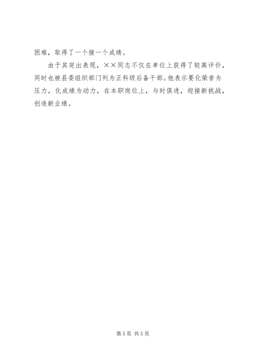 事业建设先进事迹材料.docx